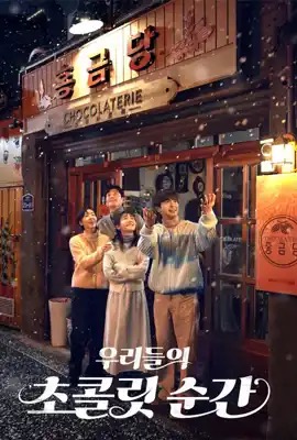 ดูหนังออนไลน์ Our Chocolate Moments (2025)