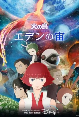 Phoenix Eden 17   ฟีนิกซ์ อีเดน 17 (2023)