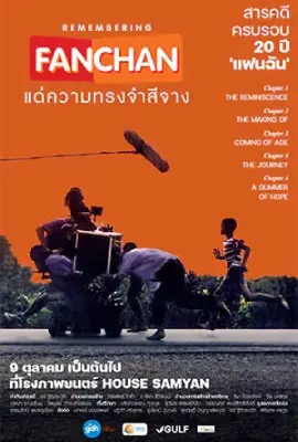 REMEMBERING  แฟนฉัน แด่ความทรงจำสีจาง (2023)