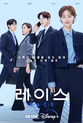 ดูหนังออนไลน์ Race (2023)