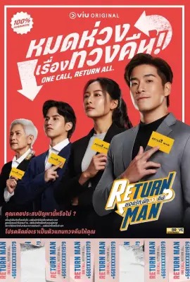 ดูหนังออนไลน์ Return Man  ยอดรัก นักทวงคืน (2023)
