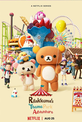 ดูหนังออนไลน์ Rilakkuma s Theme Park Adventure (2022)