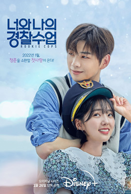 ดูหนังออนไลน์ Rookie Cops (2022)