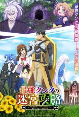 ดูหนังออนไลน์ Saikyou Tank no Meikyuu Kouryaku  แทงก์สุดแกร่ง แห่งวงกต (2024)