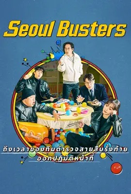 Seoul Busters (2024)