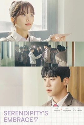 ดูหนังออนไลน์ Serendipity s Embrace  หัวใจนี้บังเอิญรัก (2024)