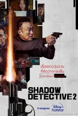 ดูหนังออนไลน์ Shadow Detectiv (2023)