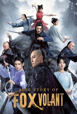 Side Story of Fox Volant  จิ้งจอกอหังการ (2022)
