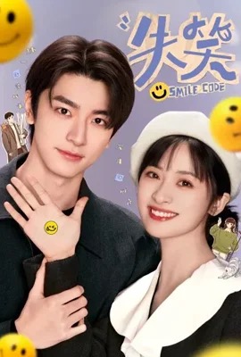 ดูหนังออนไลน์ Smile Code  โค้ชรักให้เธอยิ้ม (2024)