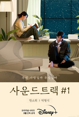 ดูหนังออนไลน์ Soundtrack #1 (2022)