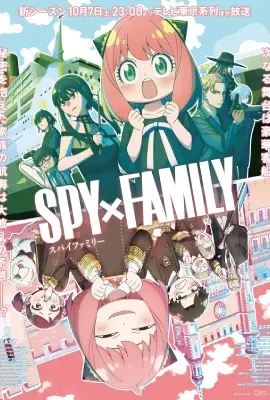 Spy x Family 2  สปาย×แฟมิลี 2 (2023)
