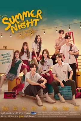 Summer Night  ความลับในคืนฤดูร้อน (2024)