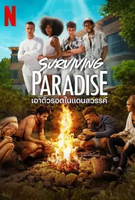 Surviving Paradise   เอาตัวรอดในแดนสวรรค์ (2023)