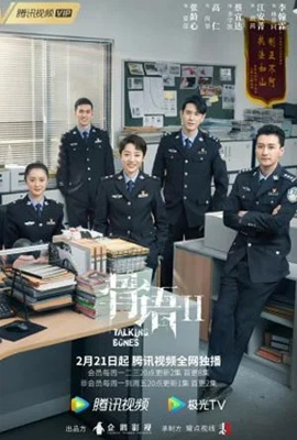 Talking Bone  โครงกระดูกปริศนา ภาค2 Season 2 (2022)