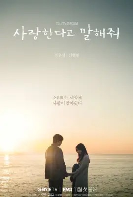 ดูหนังออนไลน์ Tell Me That You Love Me (2023)