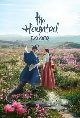 The Haunted Palace  ปราสาทหลอนวิญญาณ (2025)