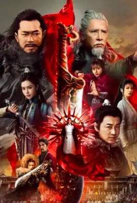 The Heaven Sword and Dragon Saber  ดาบมังกรหยก 2022 กระบี่อิงฟ้า ดาบฆ่ามังกร (2022)