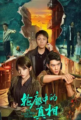 The Long Way Home (2025)