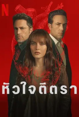 The Marked Heart   หัวใจตีตรา ซีซั่น 2 Season 2 (2023)