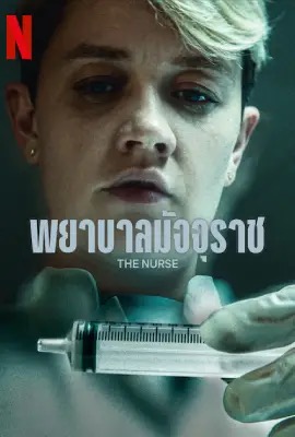 The Nurse  พยาบาลมัจจุราช (2023)