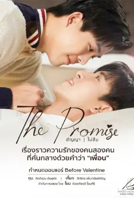The Promise  สัญญา ไม่ลืม (2023)
