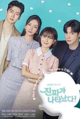 ดูหนังออนไลน์ The Real Has Come! (2023)