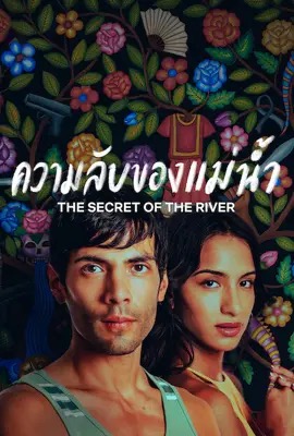 The Secret of the River  ความลับของแม่น้ำ (2024)