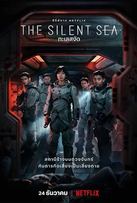 The Silent Sea  ทะเลสงัด (2021)