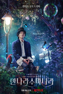 ดูหนังออนไลน์ The Sound of Magic โอม รักเอยจงมา (2025)