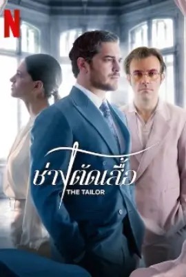 The Tailor   ช่างตัดเสื้อ ซีซั่น 3 Season 3 (2023)