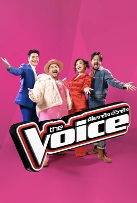 ดูหนังออนไลน์ The Voice Thailand  เดอะ วอยซ์ ไทยแลนด์ (2024)