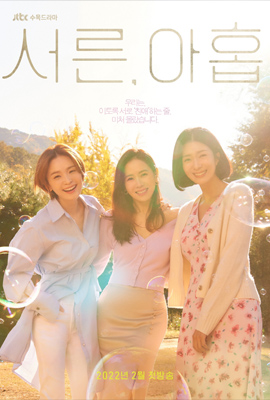 Thirty-Nine  สามสิบเก้า (2022)