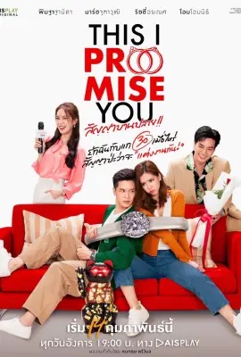 ดูหนังออนไลน์ This I Promise You  สัญญาบานปลาย (2023)