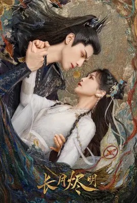 Till the End of the Moon  จันทราอัสดง (2023)