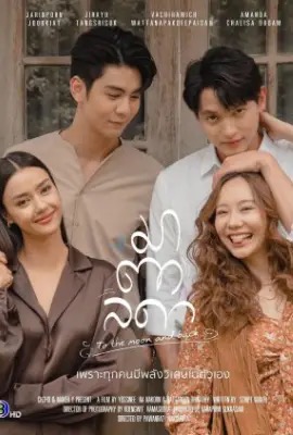 To The Moon and Back  มาตาลดา (2023)