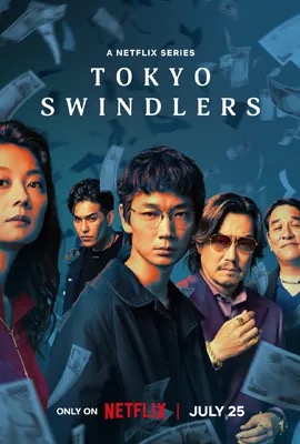 ดูหนังออนไลน์ Tokyo Swindlers  สิบแปดมงกุฎโตเกียว (2024)