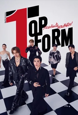 Top Form The Series  กอดกันมั้ย นายตัวท็อป (2025)