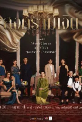 ดูหนังออนไลน์ Treasure War  สงครามเงิน (2023)