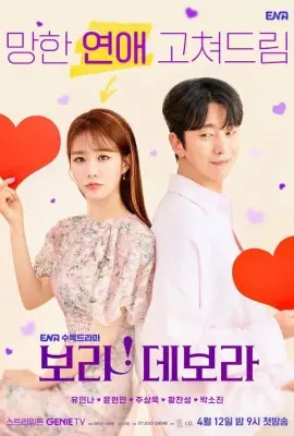 True To Love  ตามใจรัก (2023)