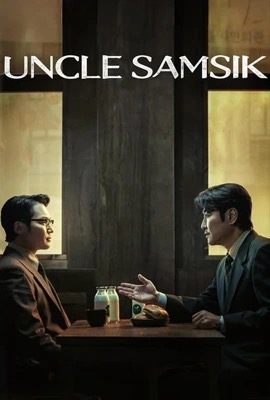 ดูหนังออนไลน์ Uncle Samsik (2024)