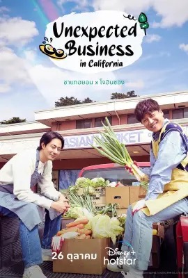 ดูหนังออนไลน์ Unexpected Business in California (2023)