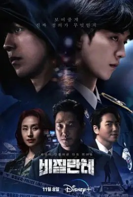 ดูหนังออนไลน์ Vigilante (2023)
