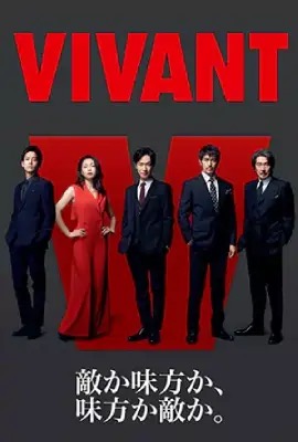 Vivant  ตายไม่ได้ (2023)