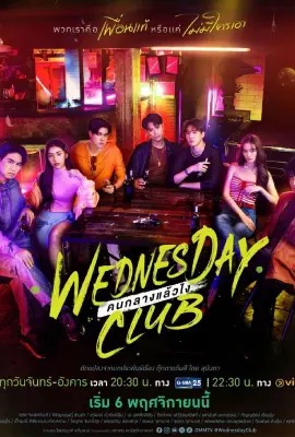 ดูหนังออนไลน์ Wednesday Club  คนกลางแล้วไง (2023)