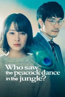 ดูหนังออนไลน์ Who Saw the Peacock Dance in the Jungle?  ใครเห็นนกยูงเริงระบำในป่าบ้าง? (2025)