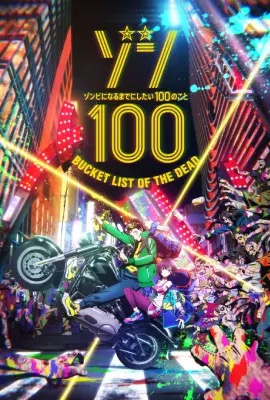 Zom 100: Bucket List of the Dead  ซอม 100 - 100 สิ่งที่อยากทำก่อนจะกลายเป็นซอมบี้ (2023)
