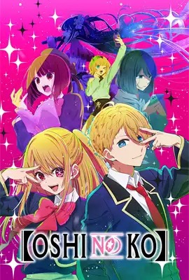 Oshi no Ko  เกิดใหม่เป็นลูกโอชิ (2023)
